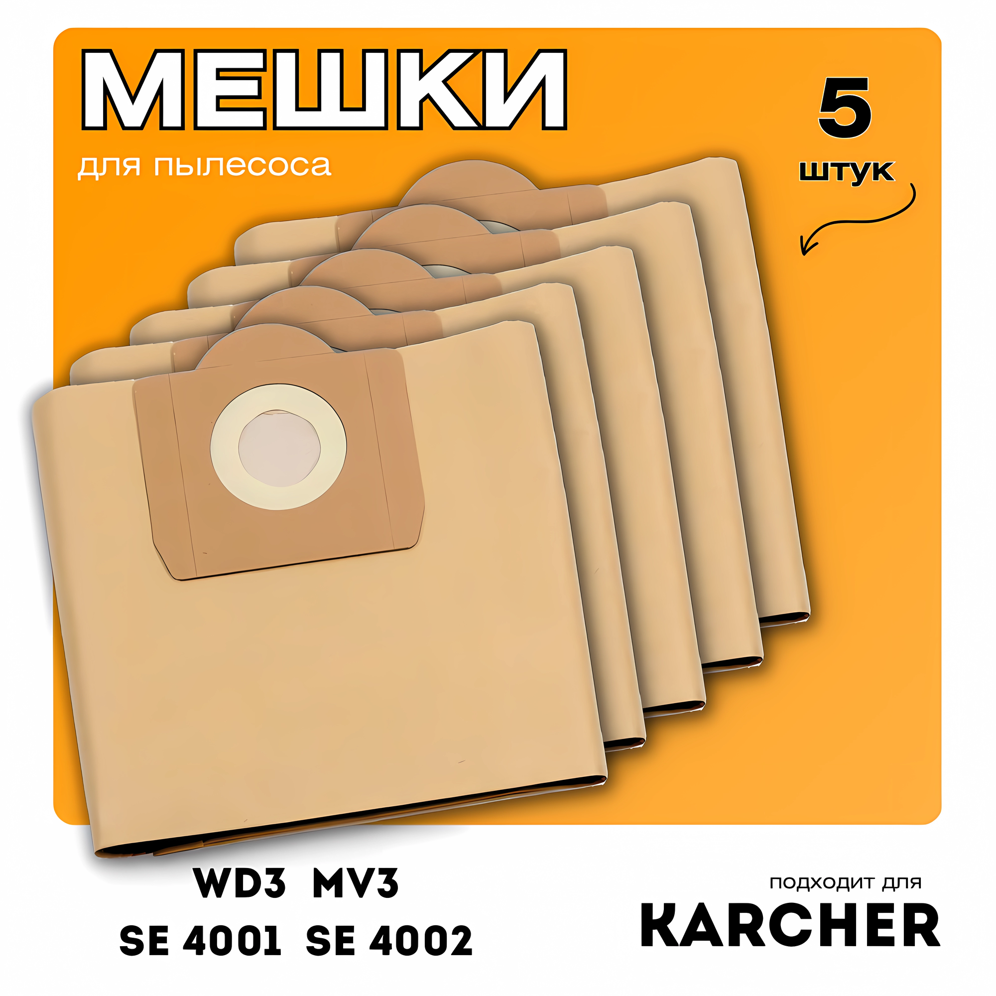 Мешки пылесборники для пылесоса Karcher WD 3.300 1 шт.