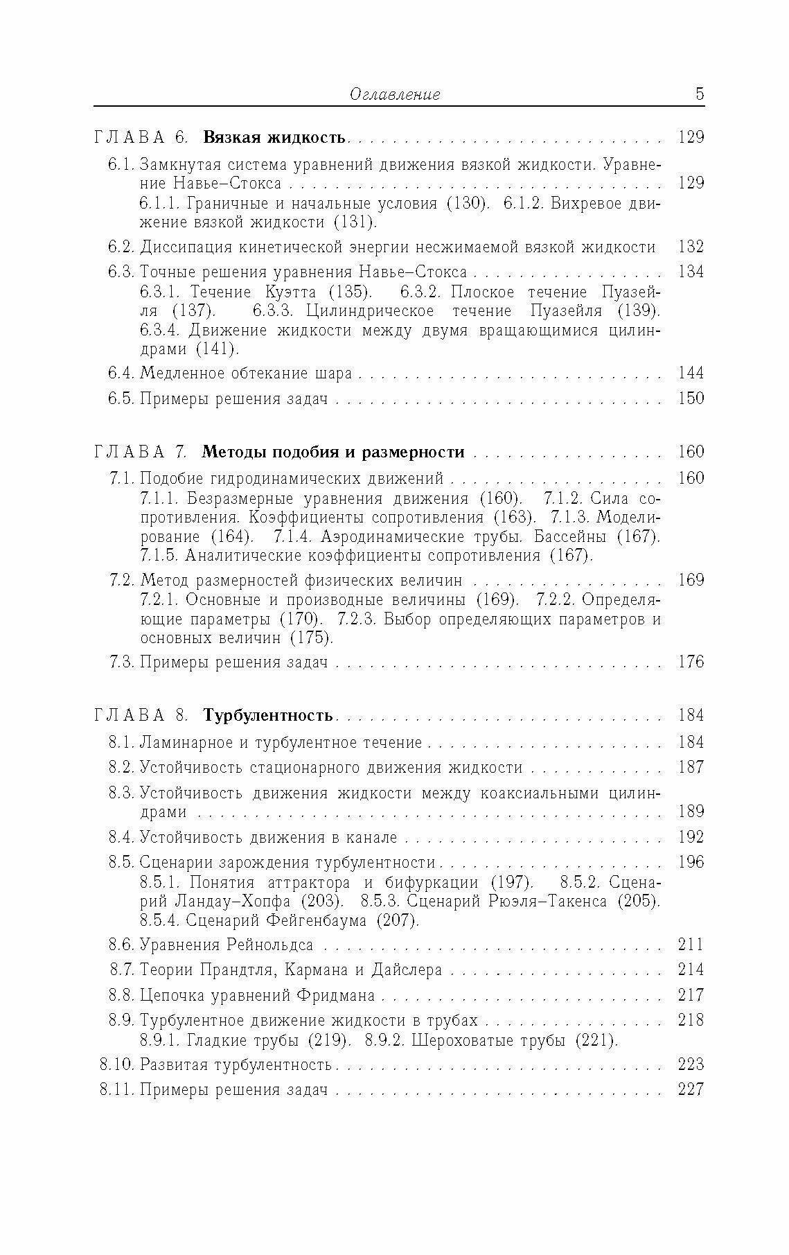 Механика сплошных сред. Учебное пособие для ВУЗов - фото №4