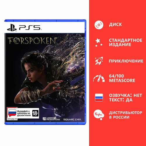 Игра для PS5 Forspoken 3333₽