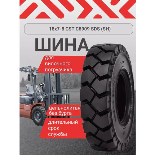 Шина для погрузчика 18х7-8 C8909 SDS (SH)