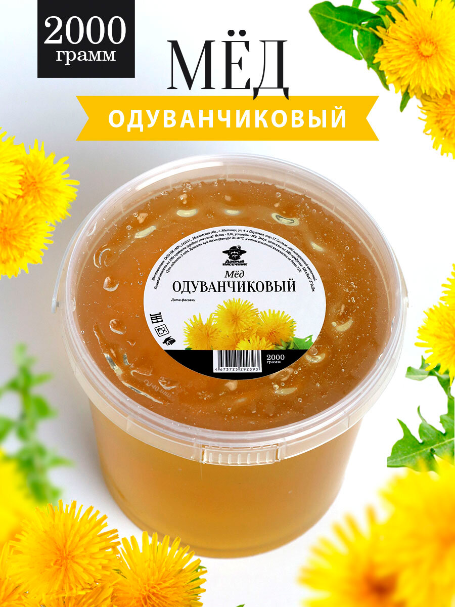 Одуванчиковый мед 2 кг, натуральный мед от пчеловодов, Добрый пасечник