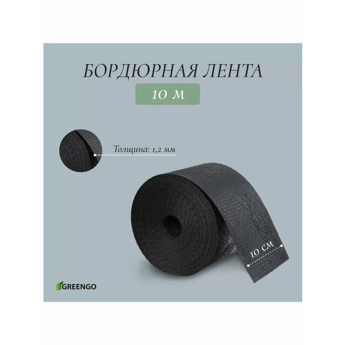 Лента бордюрная 01 10 м толщина 12 мм пластиковая 817₽