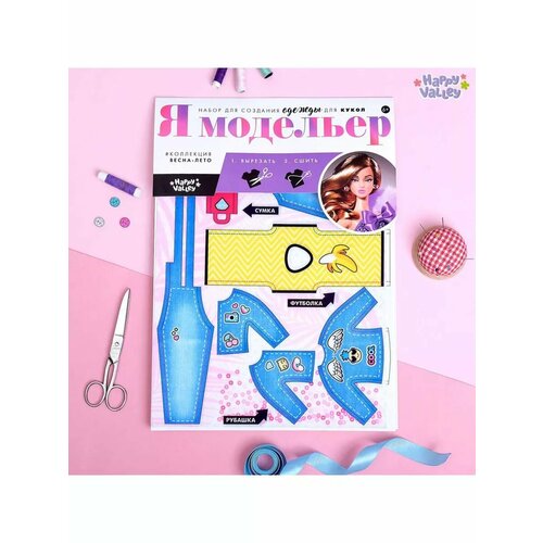 Набор для создания одежды для кукол Я модельер 570₽