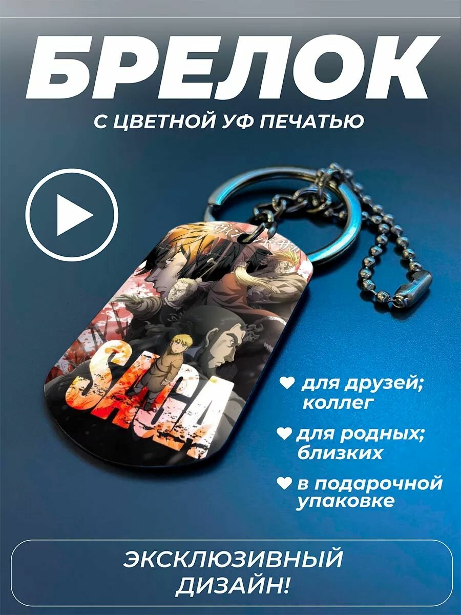 Брелок PNP
