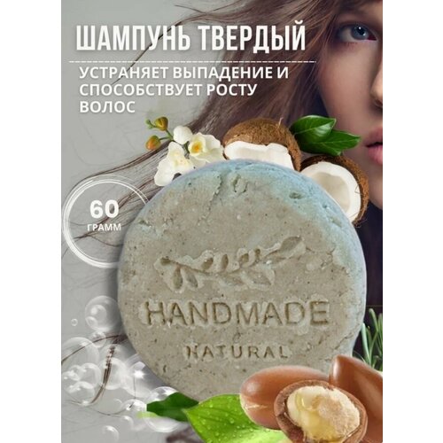 Твердый натуральный шампунь для роста волос