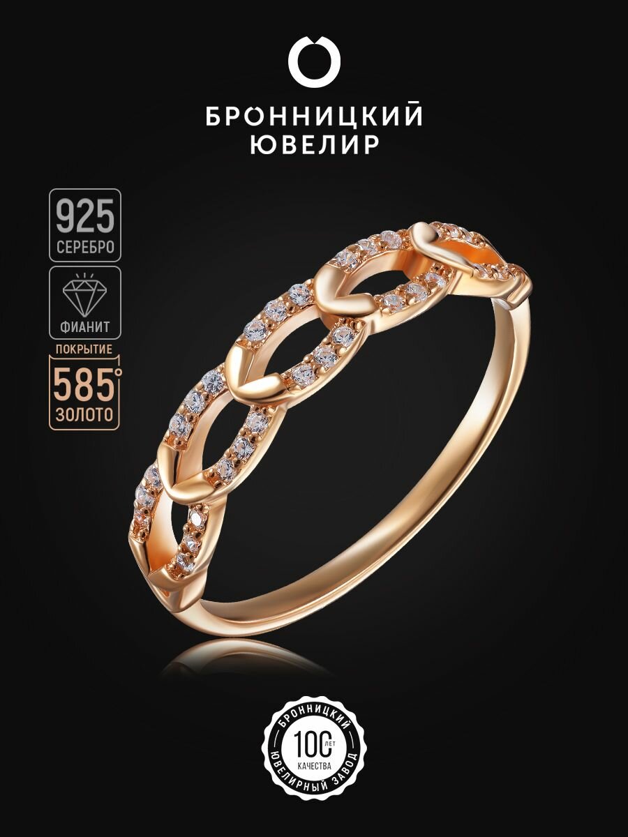 Кольцо Бронницкий Ювелир, серебро, 925 проба, золочение, фианит