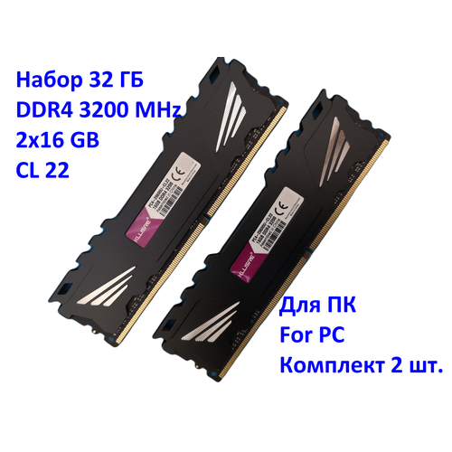Оперативная память Kllisre DDR4 32 ГБ 3200 МГц комплект 2x16 ГБ 799000₽