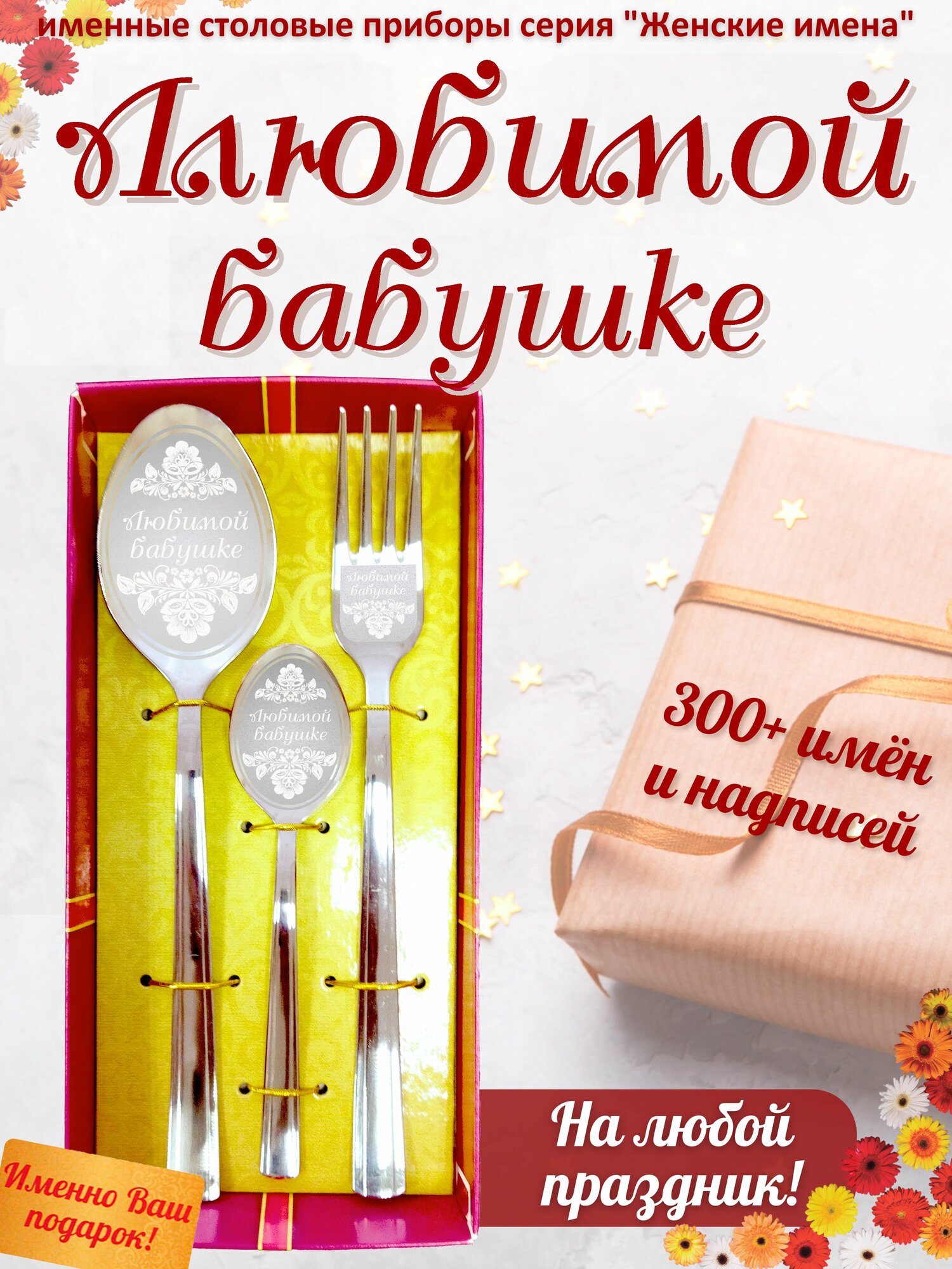 Именной набор ложек Любимой бабушке