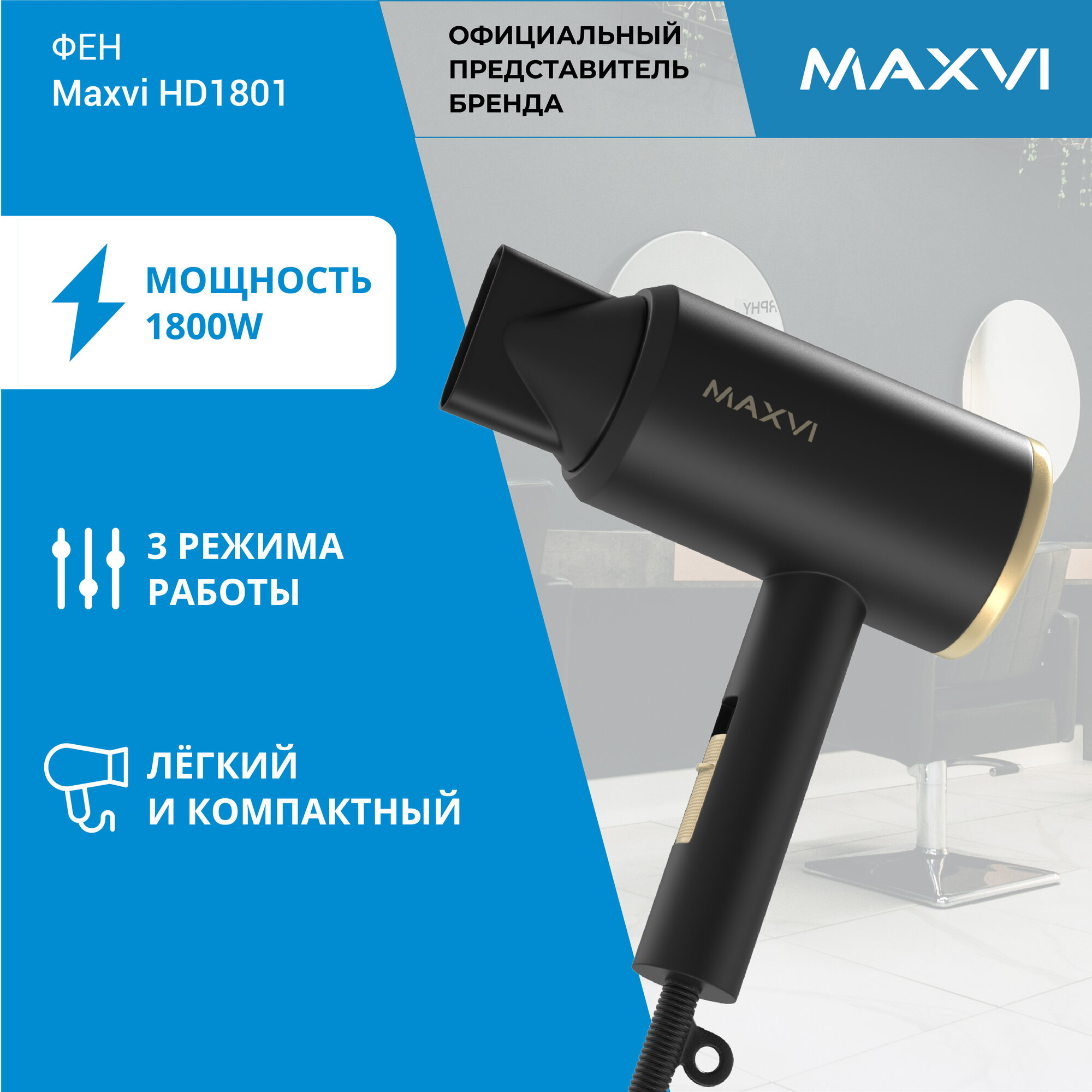 фото Фен MaxviHD1801, черный