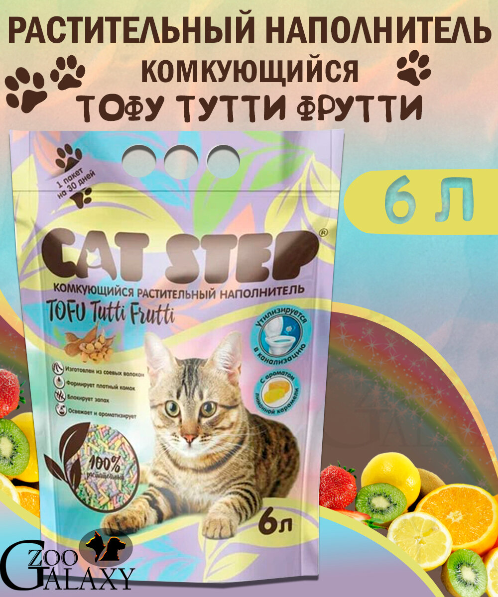 CAT STEP Наполнитель тофу комкующийся тутти фрутти 6 л