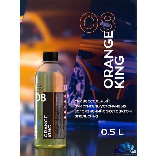 08 ORANGE KING Средство для удаления сложных загрязнений, скотча, клея, тонировки, битума (0,5л)