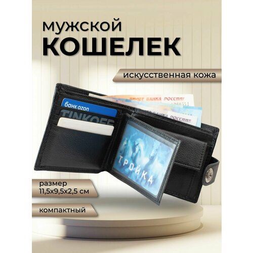 Кошелек , черный