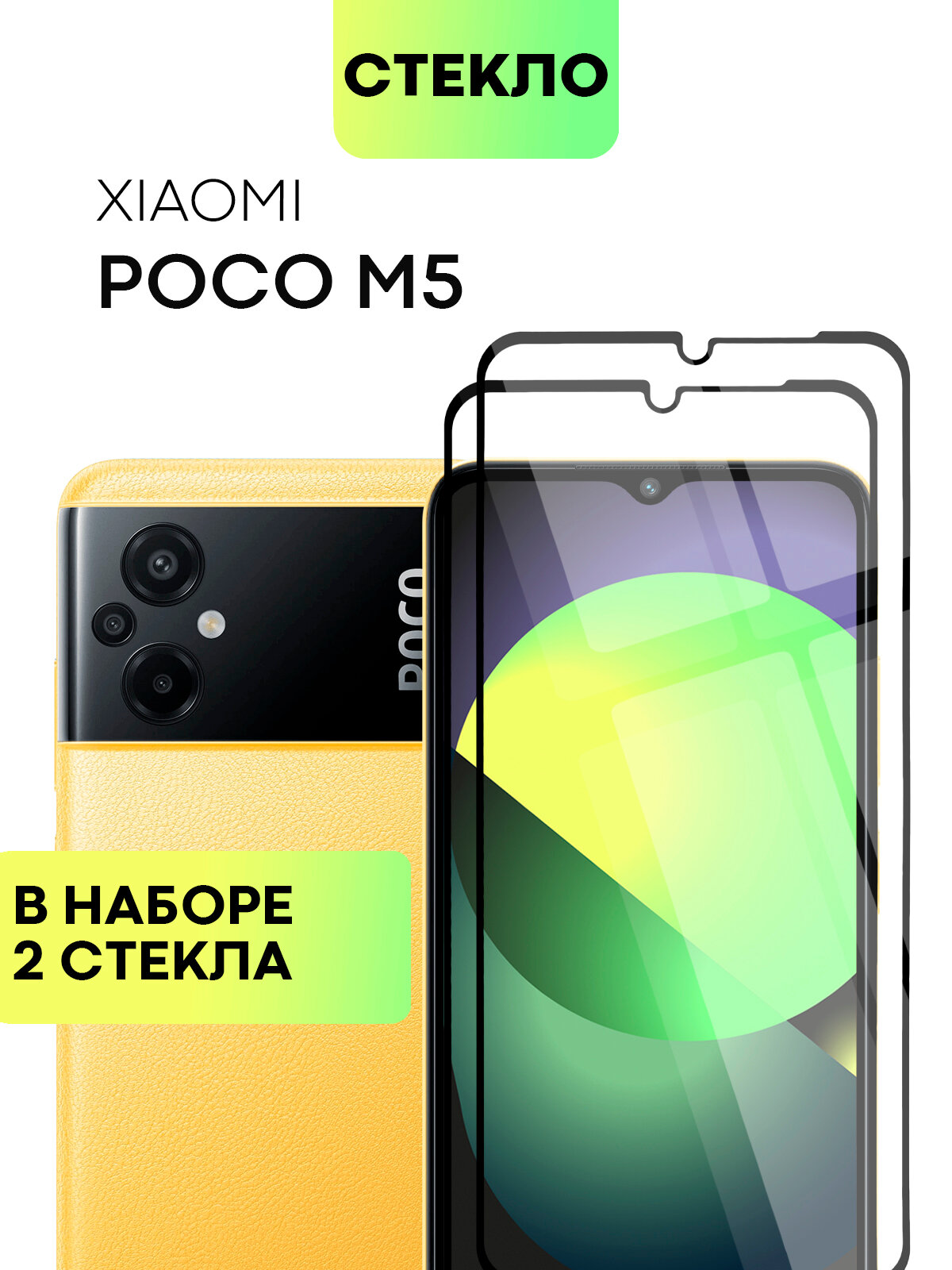 Набор защитных стёкол BROSCOP на Xiaomi Poco M5 Pro (Сяоми Поко М5 Про), глянцевые с чёрной рамкой, 2 шт