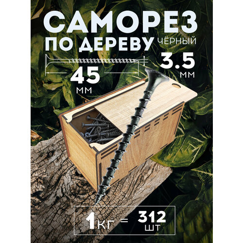 фото Саморезы miks, для дерева, 3,5 мм x 45 мм, черные, с ящиком для хранения