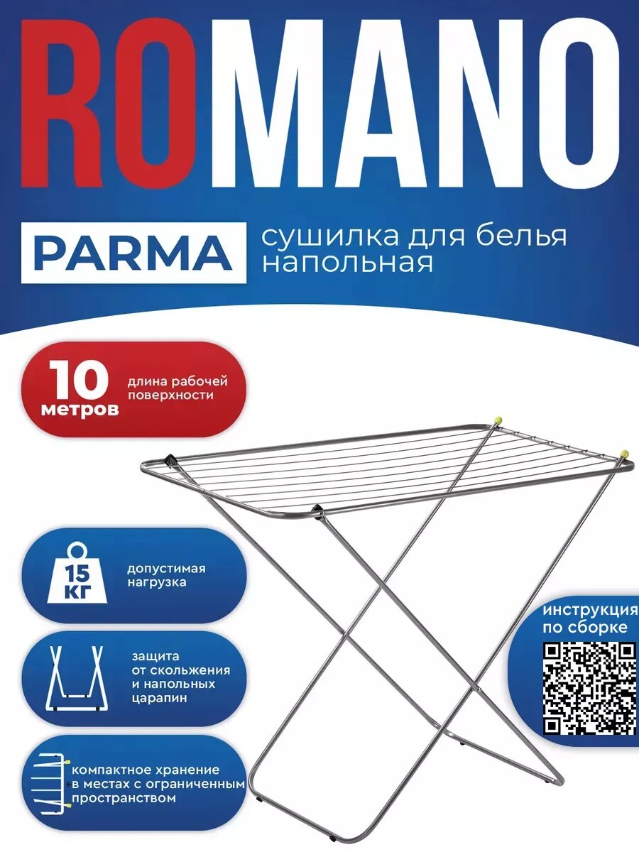 фото Сушилка для белья напольная металлическая LECCE 18м