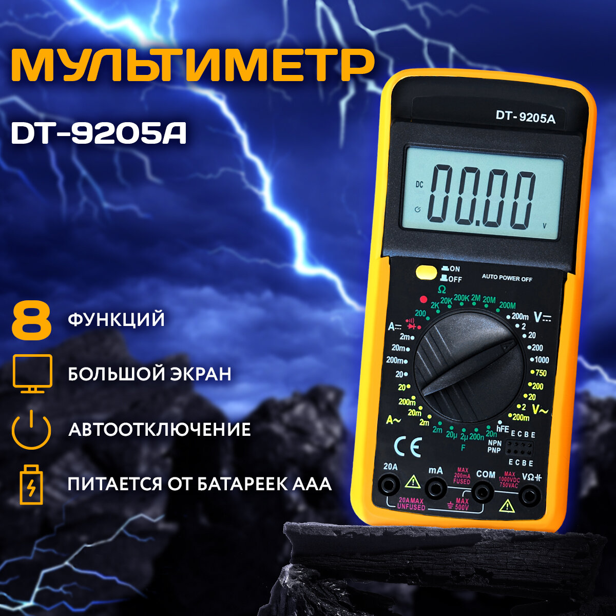 Мультиметр цифровой DT-9205А