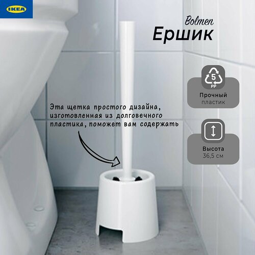 Ершик для унитаза Икеа Болмен щетка для унитаза Ikea Bolmen белый 699₽