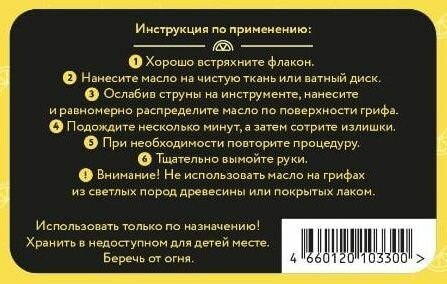 Господин музыкант GM-LM - лимонное масло — фото 1