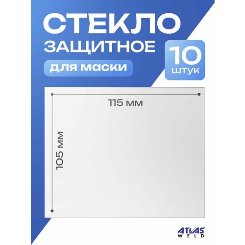 Стекло защитное поликарбонат 115105 10 шт 362₽