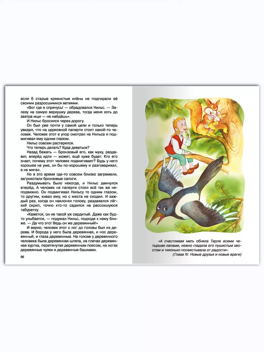 Книга Чудесное путешествие Нильса с дикими гусями - фото №11