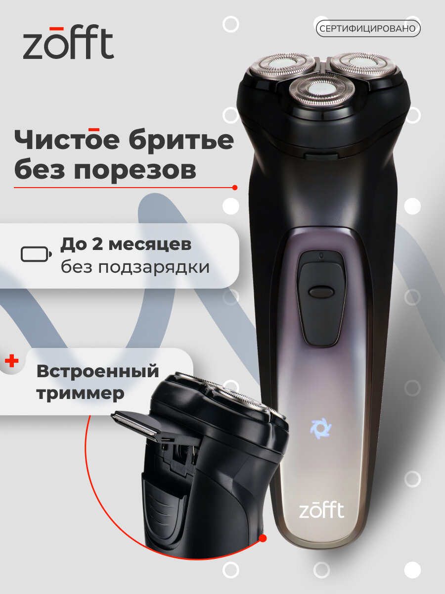 Электробритва Zofft Shaver Nero.1 (RS-221B) (чёрный)