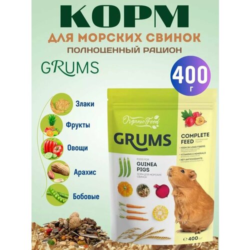 GRUMS Корм для морских свинок 400 гр 525₽