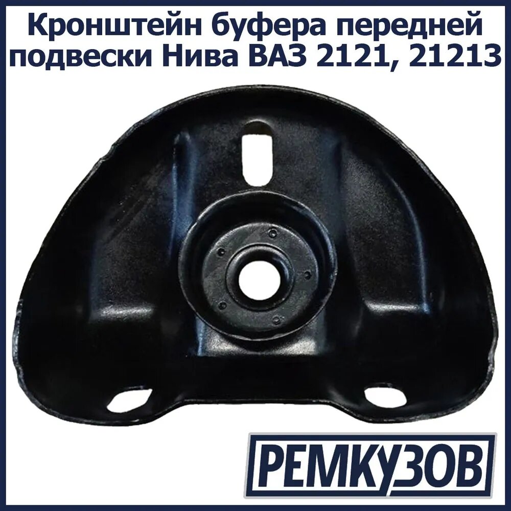 Кронштейн буфера передней подвески Нива ВАЗ 2121, 21213