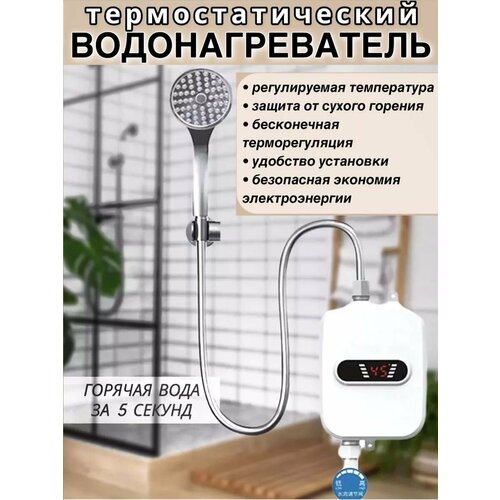 Проточный водонагреватель электрический с душем 2599₽