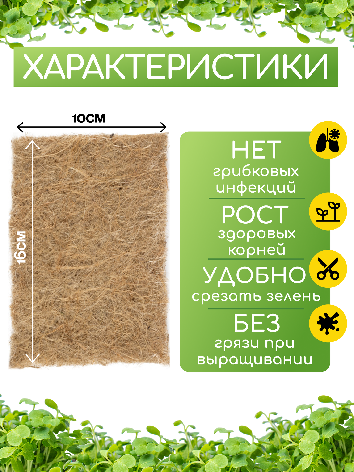 Джутовый коврик для микрозелени и рассады, семена