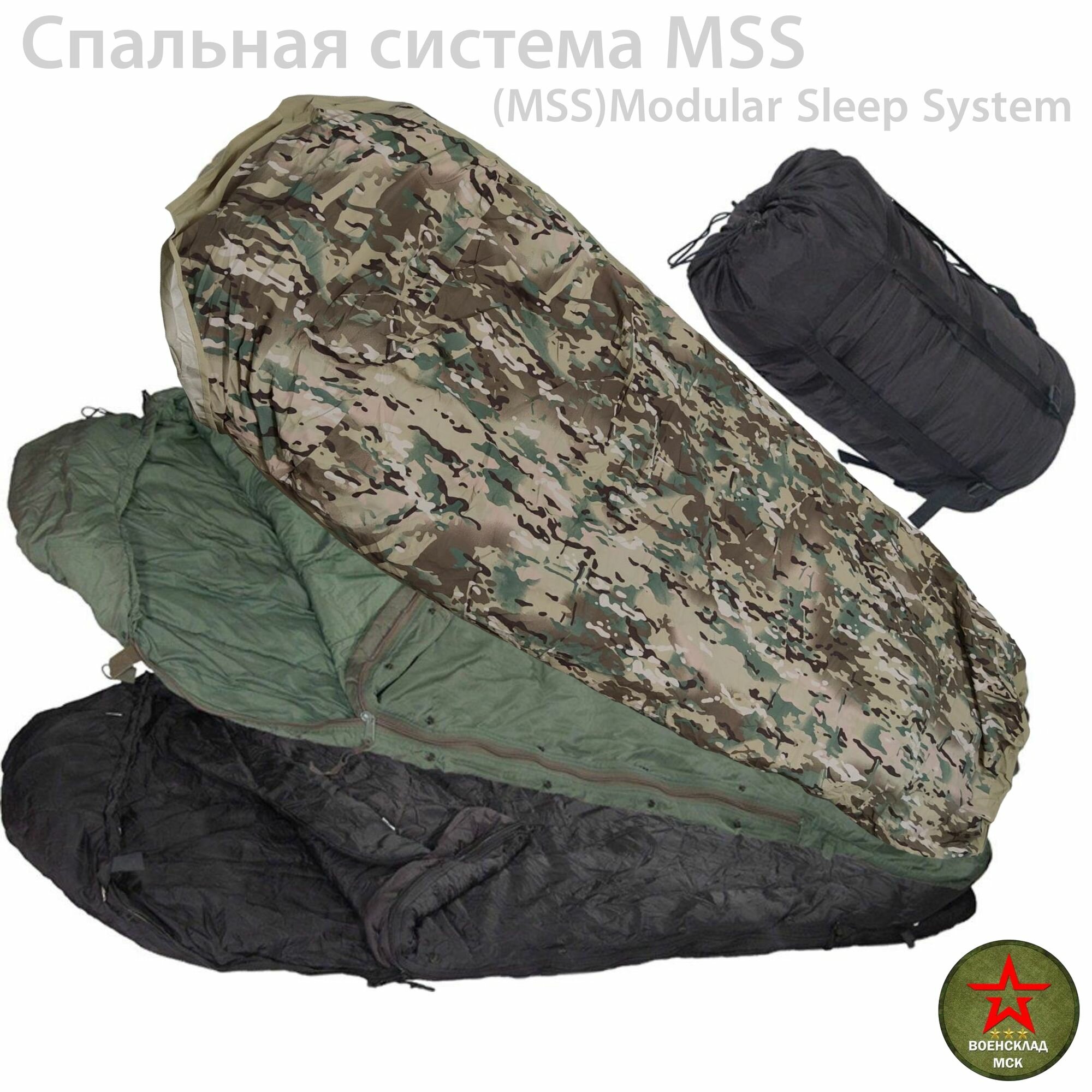 Спальный мешок/Модульная спальная система от-24С до +10С