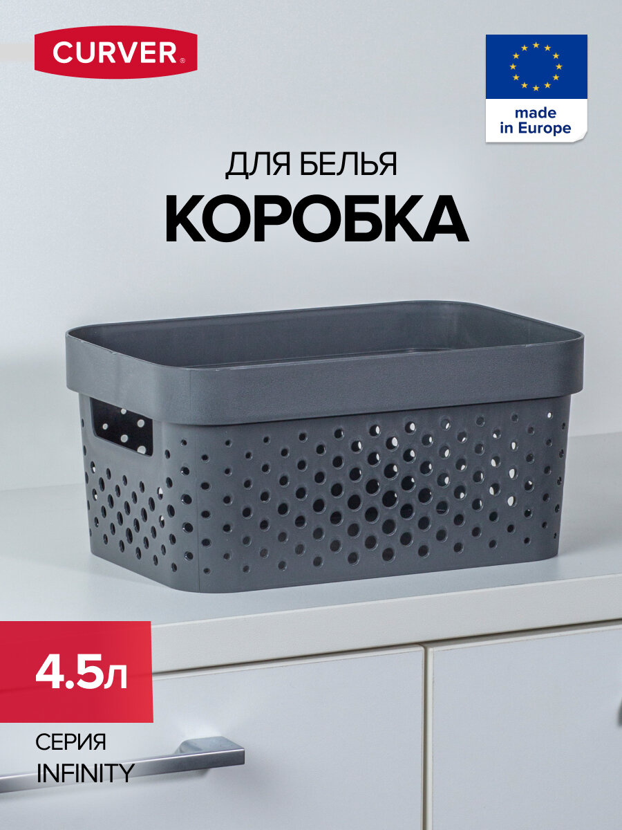 Коробка для хранения для белья 45 л INFINITY CURVER пластик цвет темно-серый
