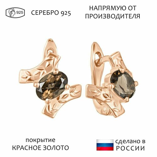 Серьги Lazurit Online, серебро, 925 проба, золочение, раухтопаз, коричневый