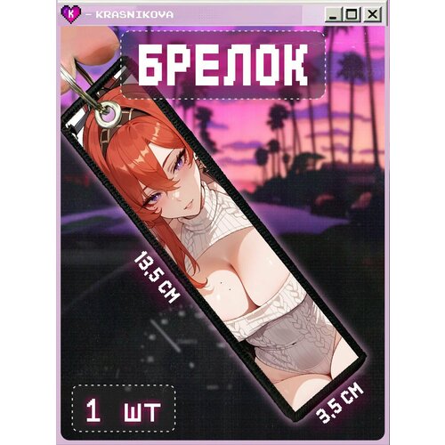 Брелок КРАСНИКОВА, мультиколор