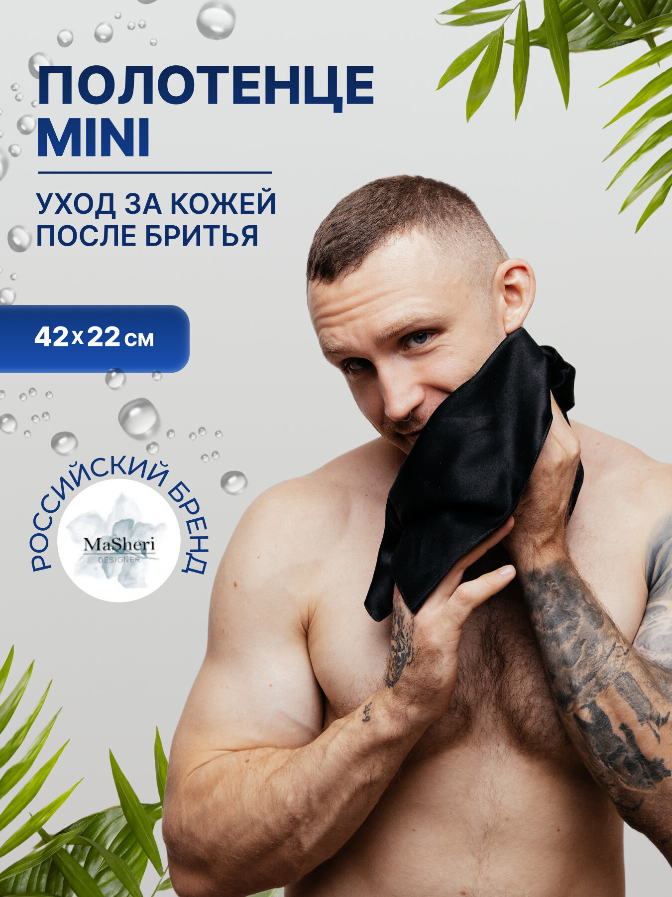Полотенце для тела и лица MaSheri Mini Black из натурального шёлка.