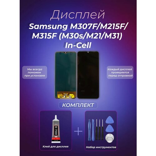Дисплей для Samsung M307F/M215F/M315F (M30s/M21/M31)