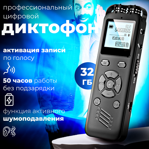 Профессиональный цифровой мини-диктофон 
