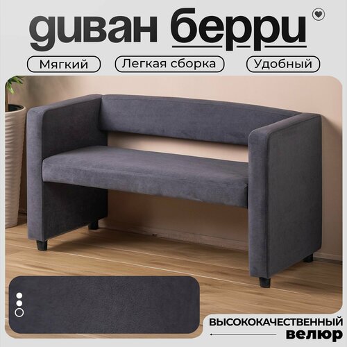 Прямой диван на кухню, балкон, в прихожую, офис. 118х63х51, темно-серый велюр