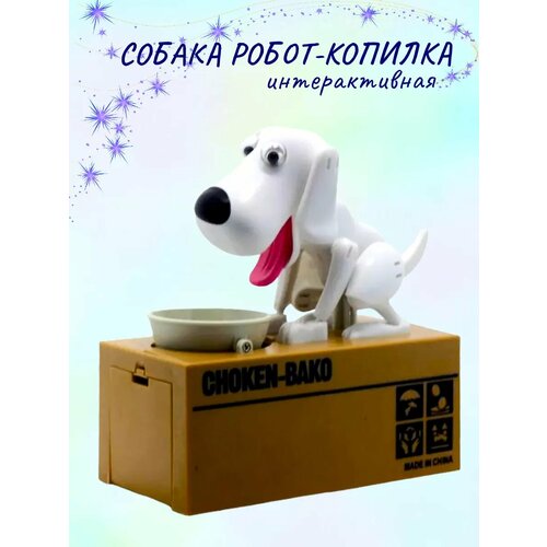 Копилка для денег детская Веселый щенок-робот 2162₽