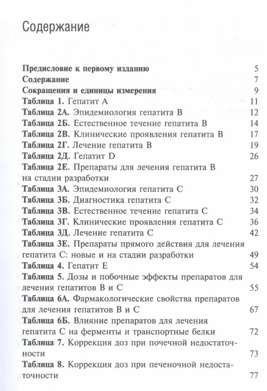 Картинки Лечение вирусных гепатитов по Джею Сэнфорду
