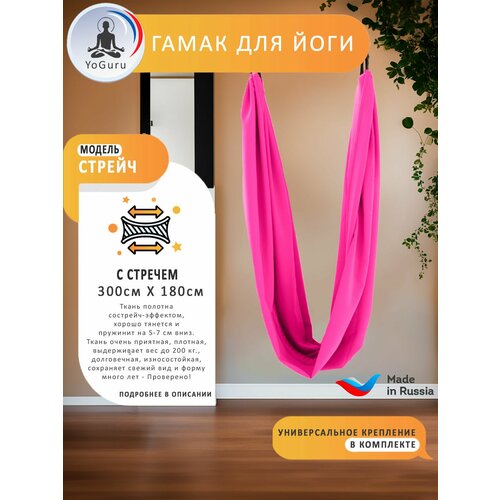 Гамак для йоги YoGuru Stretch широкий ш. 1,8 м, спорта, фитнеса, антигравити, релакса, для взрослых и детей