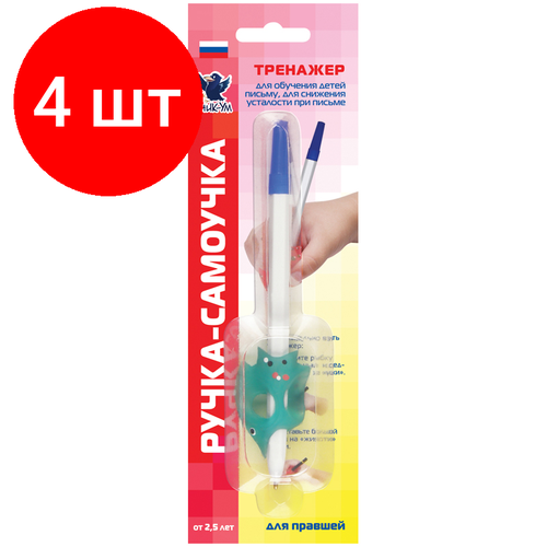 Комплект 4 шт, Тренажер для обучения правильной технике письма Уник-Ум 