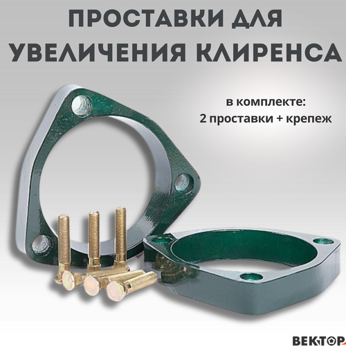 Проставки для увеличения клиренса под передние стойки Вектор подходит на Kia Ceed алюминий 25 мм в комплекте 2шт 2350₽