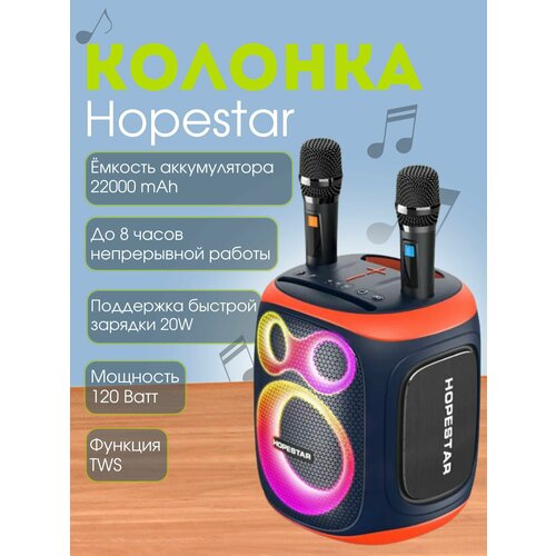 Портативная колонка HOPESTAR PARTY 130 12340₽
