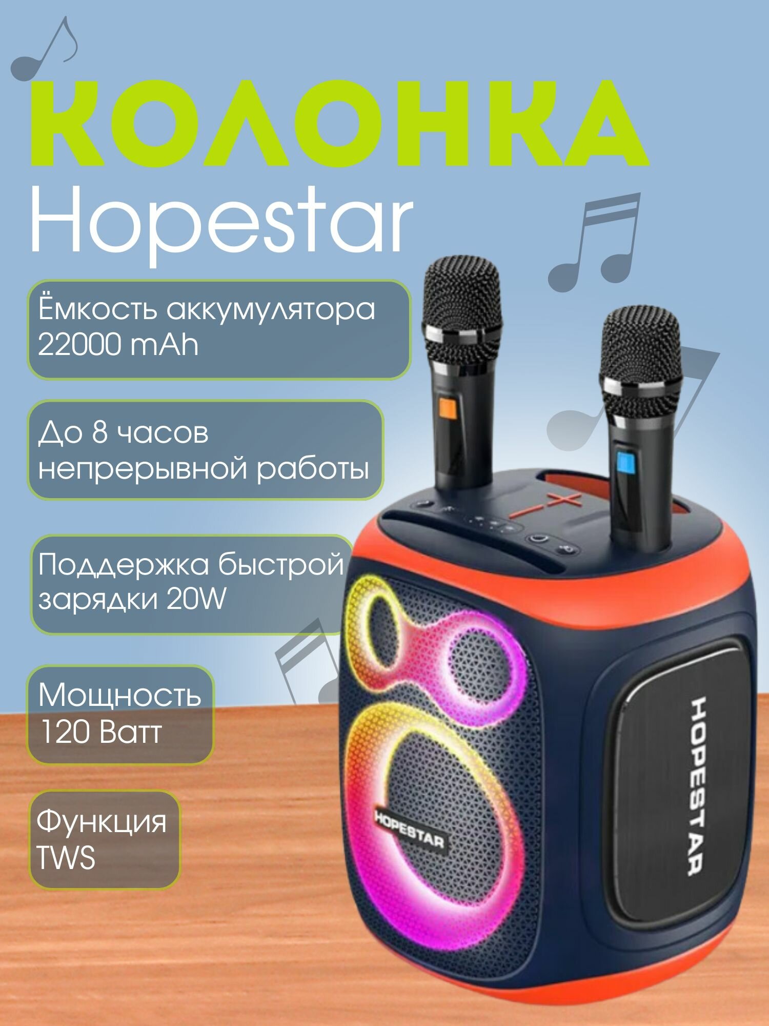 Портативная колонка HOPESTAR PARTY 130