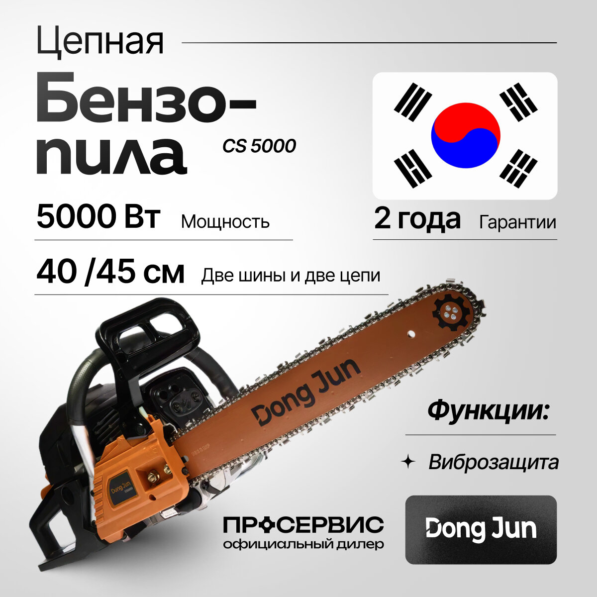 фото Бензиновая бензопила Dong Jun CS 5000