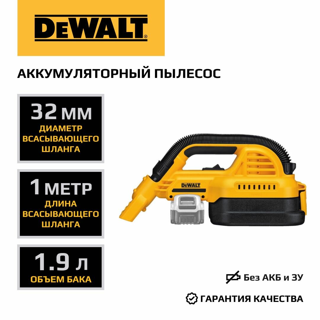 фото Аккумуляторный пылесос DEWALT для влажной и сухой уборки, XR 18 В, 1,9 л, 180 Вт, без АКБ и З/У, DCV517N