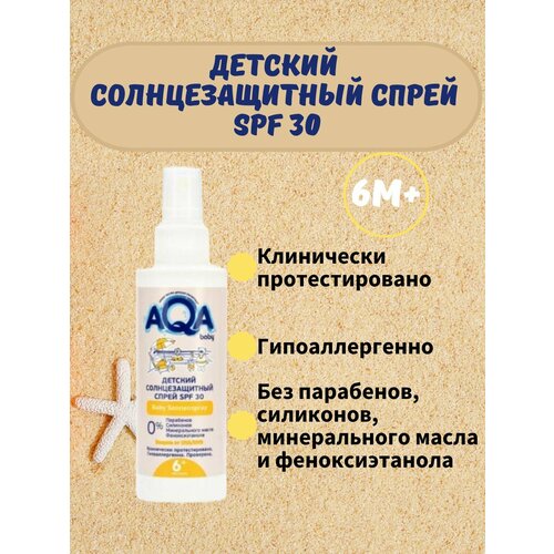 AQA BABY спрей солнцезащитный детский SPF30 6 1220₽