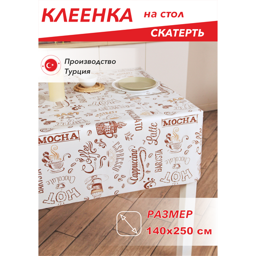 фото Скатерть, клеенка на стол dekorama 140x250см cappuccino dek-31a