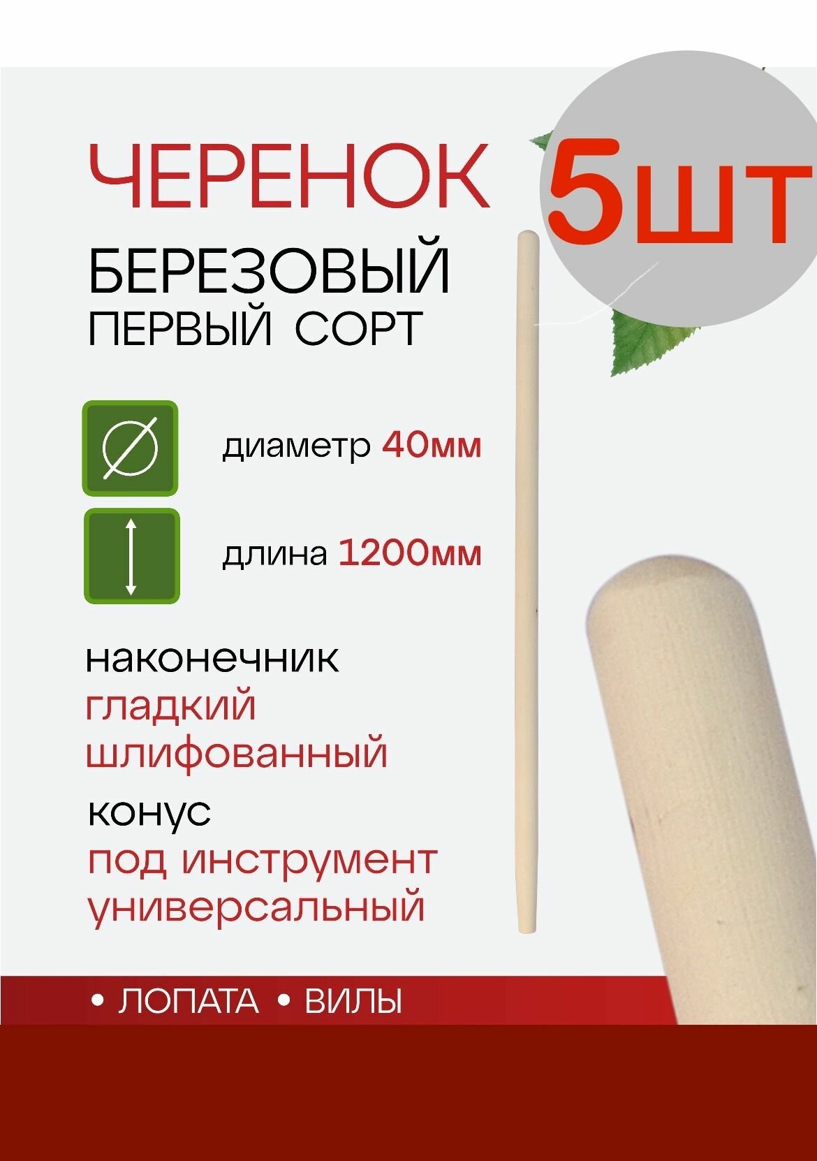 Черенок Для Лопаты /Вил /Граблей