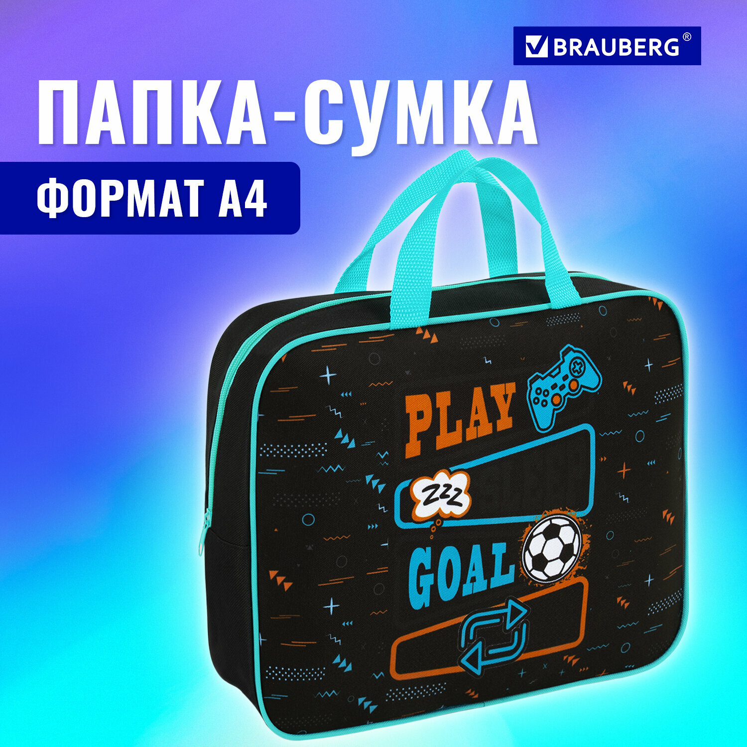 Папка на молнии с ручками Brauberg А4, 1 отделение, полиэстер, 80мм, Play sleep repeat, 272181